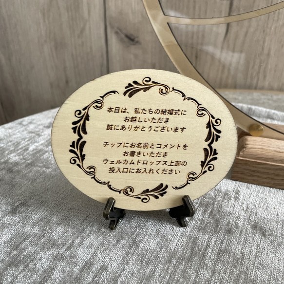 ウェルカムドロップス 結婚証明書ver ウェルカムドロップス本体 木製スタンド 本体素材：アクリル ハート型チップ6枚