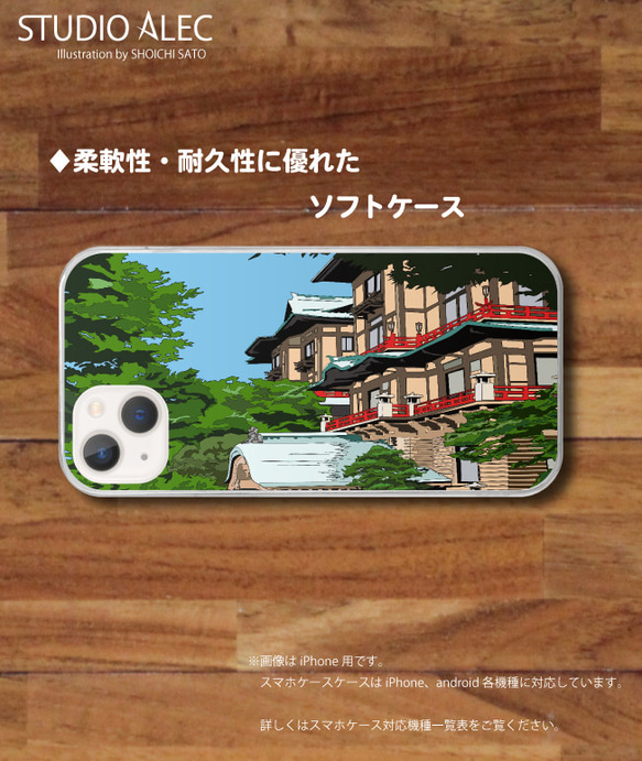 箱根のイラスト　ソフトケース型スマホケース　「 休息」富士屋ホテルのイラスト　iPhone&Android各機種対応 1枚目の画像