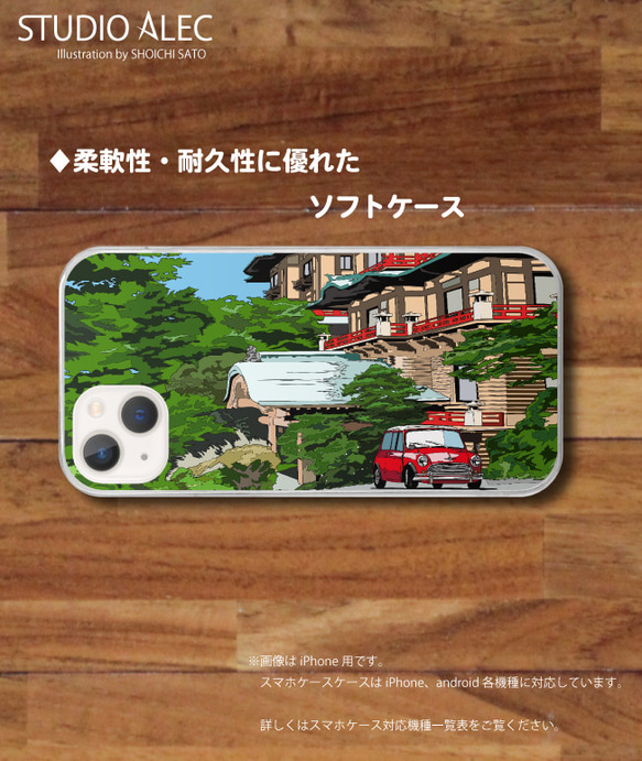 箱根のイラスト　ソフトケース型スマホケース　「 休息」富士屋ホテルとミニクーパー　iPhone&Android各機種対応 1枚目の画像