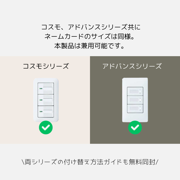 【Standard×マット紙】パナソニック(Panasonic) ネームカード/ネームスイッチ コスモ/アドバンス兼用 4枚目の画像