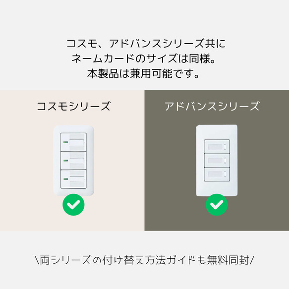 New【マット紙】パナソニック/Panasonic  ネームスイッチ ネームカードコスモ/アドバンスシリーズ兼用 2枚目の画像