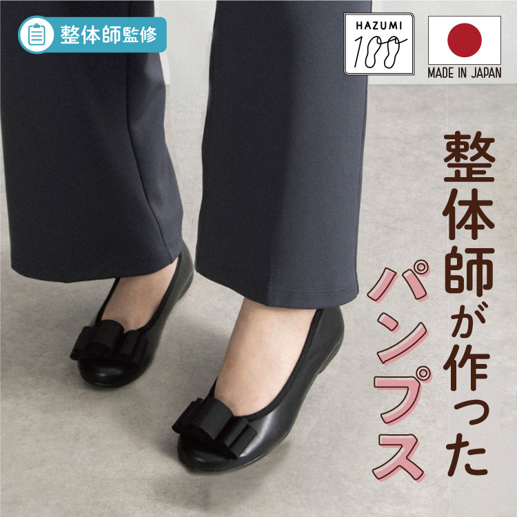 整体師監修【日本製】【晴雨兼用】大き目リボンのバレエシューズ 健康美脚姿勢フラットシューズ #5228 スムース