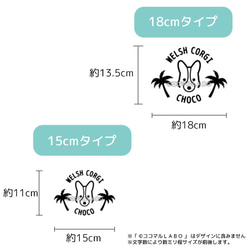 犬 車 ステッカー コーギー【ヤシの木】 シルエット ペット カーステッカー 13枚目の画像