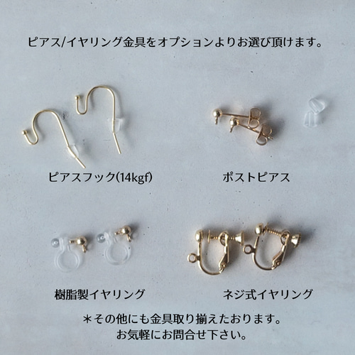 ピアス/イヤリング金具について ピアス（フック・チェーン 