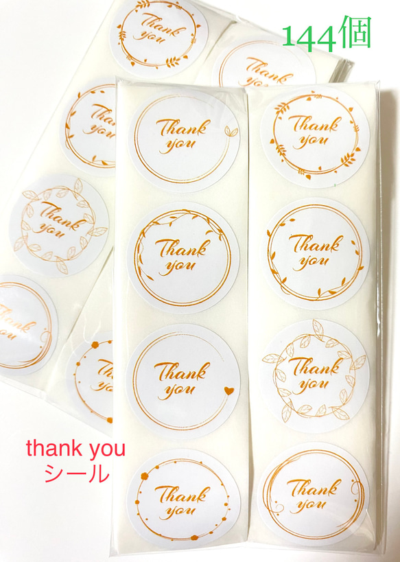 196 【送料無料】シンプルthank youシール144個 1枚目の画像