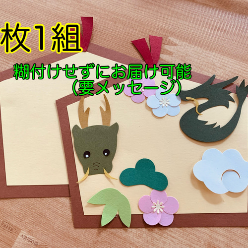 壁面飾り【絵馬2枚1組】辰年 お正月 切り絵 とことこ♪ 通販 16745374
