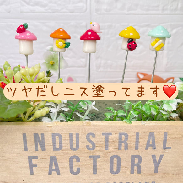 ガーデンピック ハンドメイド カラフルきのこピック 多肉植物 キノコ