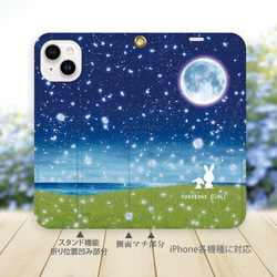 帯なし iPhone 手帳型スマホケース （カメラ穴あり/はめ込みタイプ）【ほのぼのうさぎ（花びら舞う夜－白うさぎ）】 2枚目の画像