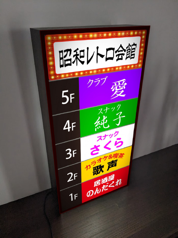 【Lサイズ】飲食店ビル 会館ビル テナント スナック 居酒屋 カラオケ パブ 昭和レトロ 看板 置物 雑貨 ライトBOX 3枚目の画像