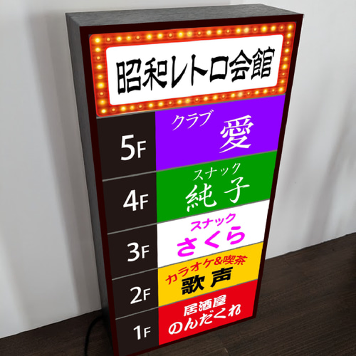 電光看板　展示、テナント用、レストラン／居酒屋 ／スナック展示 Lサイズ】飲食店ビル 会館ビル テナント スナック 居酒屋