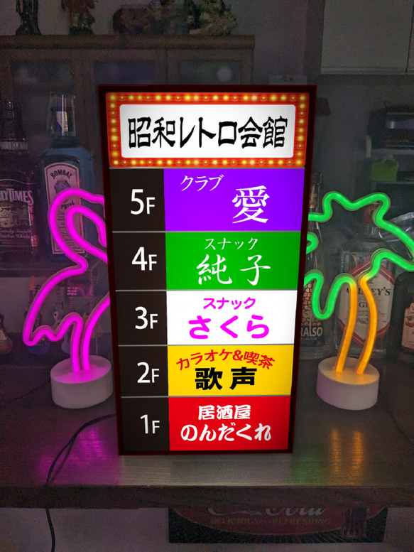 電光看板　展示、テナント用、レストラン／居酒屋 ／スナック展示 スナック 雑居ビル ネオン街 昭和レトロ 看板 置物 玩具 雑貨