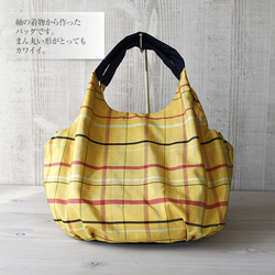 着物リメイクバッグ【まんまるバッグ 紬（つむぎ）黄色格子柄