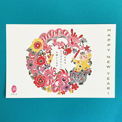 2024年辰年年賀状 ポストカード10枚セット［龍とこども］ ポストカード