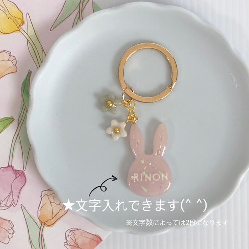 うさぎさんのネームキーホルダー【名入れ】ネームタグ ネームプレート