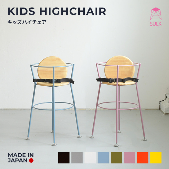 KIDS HIGHCHAIR　キッズハイチェア　オーク 1枚目の画像