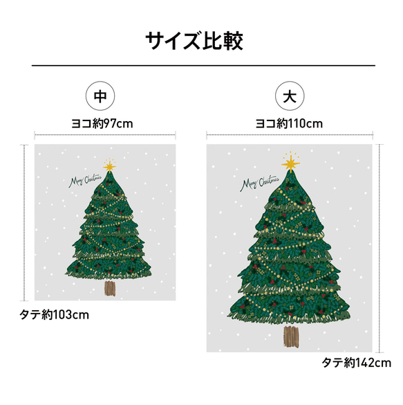 【オーナメントセット】絵本のようなクリスマスツリー/タペストリー（ミシン仕上げ）コットン100% 8枚目の画像
