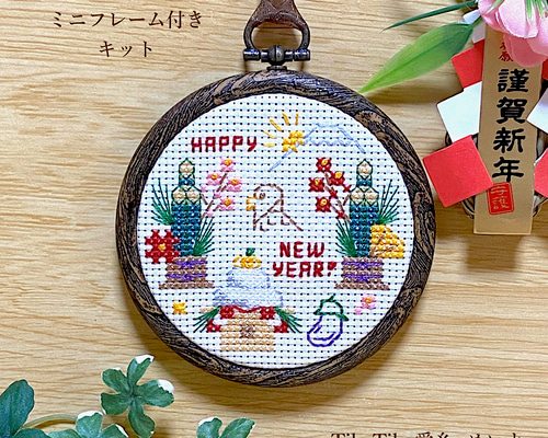 クロスステッチキット】ミニフレーム付き お正月飾り キット TikuTiku