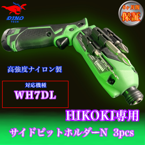 ハイコーキ専用 (WH7DL専用）サイドビットホルダーN 3pcs ペン型