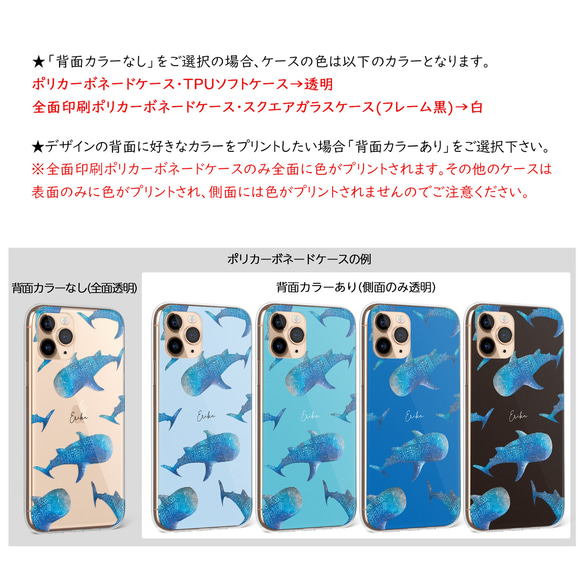 スマホケース iPhone Android サメ 水彩 イラスト 名入れ オーダーメイド【ジンベエザメ 2カラー】 9枚目の画像