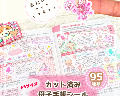 カット済み 母子手帳シール マタニティクラフト 母子手帳ケース ikupu