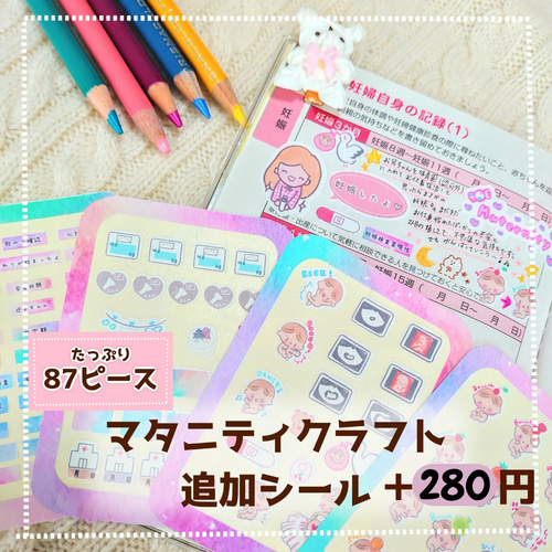 カット済み 母子手帳シール マタニティクラフト 母子手帳ケース
