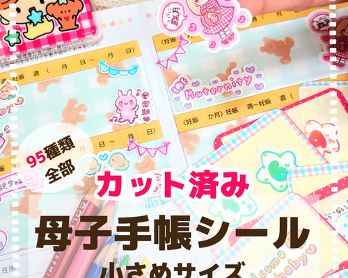 ぎゅう様 【シール】リクエスト まとめ商品 ＊ アルバム 母子手帳シール ぎゅう様 【シール】リクエスト まとめ商品 ＊ アルバム 母子