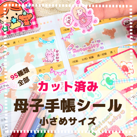 ぎゅう様 【シール】リクエスト まとめ商品 ＊ アルバム 母子手帳シール ぎゅう様 【シール】リクエスト まとめ商品 ＊ アルバム 母子