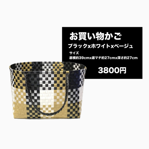 プラかごバッグ★ブラックxアイボリー エスニック　ワイド★ 受注製作〜プラかごバッグ☆ブラックxホワイト フラワー☆ かご