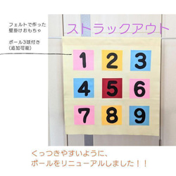 ストラックアウト ボール10球付 フェルトおもちゃ 壁掛け 的あて 祭り  