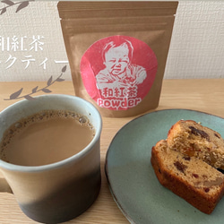 【華やかな香りの日本の紅茶♪】和紅茶powder60g(約60杯分)　農薬・化学肥料・除草剤・畜産堆肥不使用 5枚目の画像