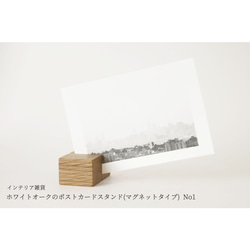【新作】ホワイトオークのポストカードスタンド(マグネットタイプ) No1 1枚目の画像