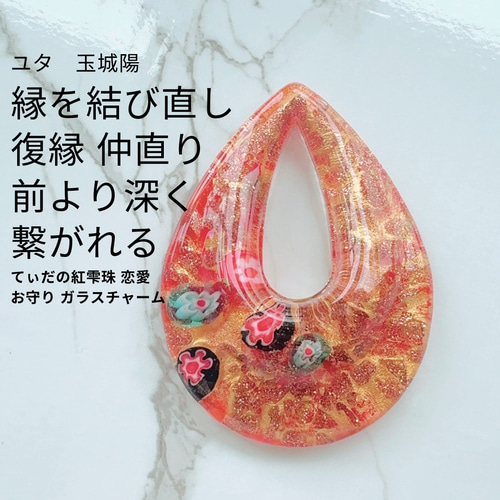 14 ユタが送念 縁を結び直す 復縁 仲直り 修復 太陽の守護 てぃ