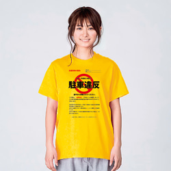 おもしろtシャツ 駐車違反 警察 グッズ ごっこ ヤンキー 服 コスプレ 変なtシャツ おもしろ プレゼント グッズ 2枚目の画像