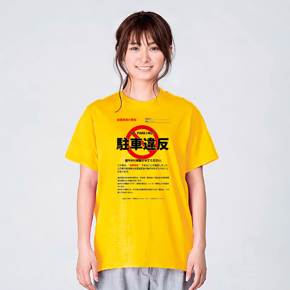 おもしろtシャツ 駐車違反 警察 グッズ ごっこ ヤンキー 服 コスプレ 変なtシャツ おもしろ プレゼント グッズ 2枚目の画像