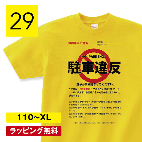 おもしろtシャツ 駐車違反 警察 グッズ ごっこ ヤンキー 服 コスプレ 変なtシャツ おもしろ プレゼント グッズ 1枚目の画像