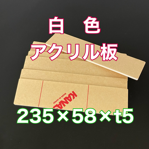 白アクリル5mm室名札　サインプレート　カッティングシールで文字入れ　両面テープ付き 1枚目の画像