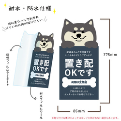 【置き配ステッカー 柴犬 縦長タイプ】宅配BOX 玄関前 選べる文言2タイプ かわいい柴犬のステッカー 防水・耐熱 3枚目の画像