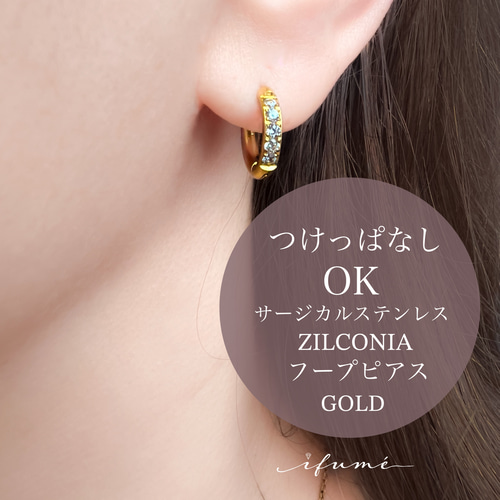 レビューの多い高評価商品特集！ ifumé】つけっぱなしOK！小さなジルコニアワンタッチフープ アクセサリー