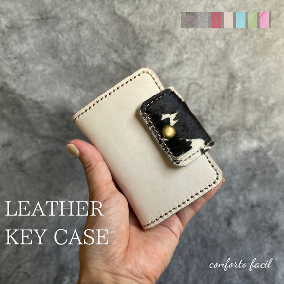 ◇7色◇スクエアハラコの本革キーケース・色の組合わせ自由！・カード  