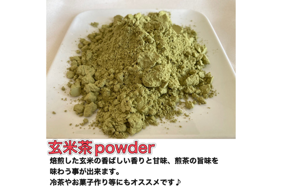 ＊無農薬お茶＊  玄米茶パウダー　化学肥料不使用　宇治茶100% 2023年産 1枚目の画像