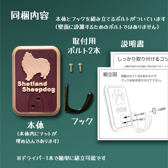 シェルティ　リードフック　小物掛け　磁石フック　名入れ可　3色あり 3枚目の画像