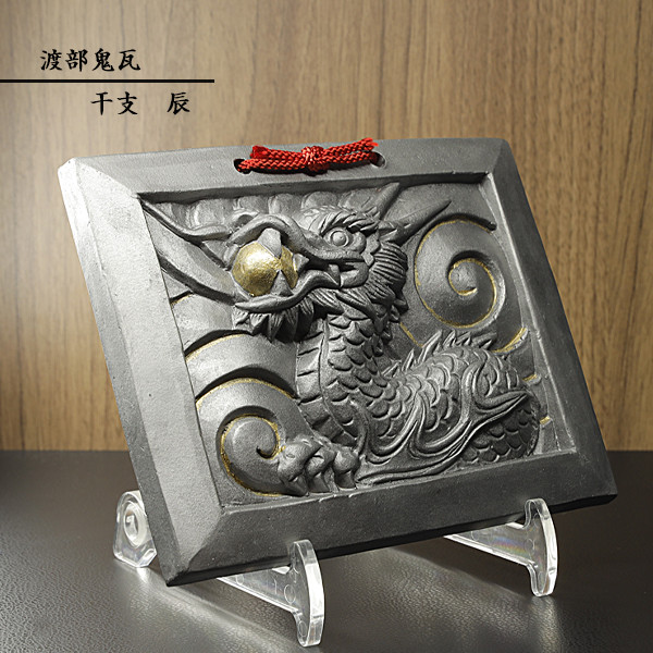 龍の瓦　ドラゴン　沖縄産　琉球　守り神　鬼瓦　縁起物　破邪 b1b7b99af6-1639547511
