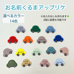 車（くるま）のお名前刺繍アイロンワッペン☆のりもの【ミニ/大】※7