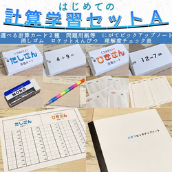 はじめての計算学習セットＡ　計算カード　たし算　ひき算　かけ算　わり算　算数　プレゼント　テスト対策　算数カード　知育 2枚目の画像