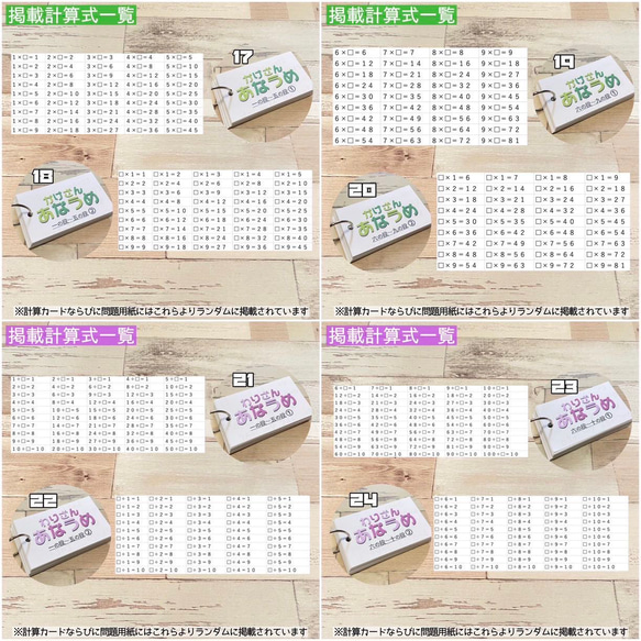 はじめての計算学習セットＡ　計算カード　たし算　ひき算　かけ算　わり算　算数　プレゼント　テスト対策　算数カード　知育 10枚目の画像