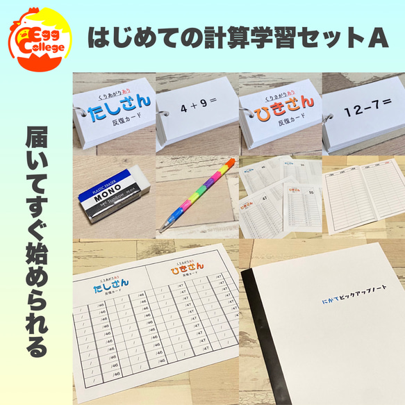 はじめての計算学習セットＡ　計算カード　たし算　ひき算　かけ算　わり算　算数　プレゼント　テスト対策　算数カード　知育 1枚目の画像