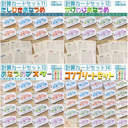 はじめての計算学習セットＢ　計算カード　たし算　ひき算　かけ算　わり算　算数　プレゼント　テスト対策　算数カード　知育 16枚目の画像