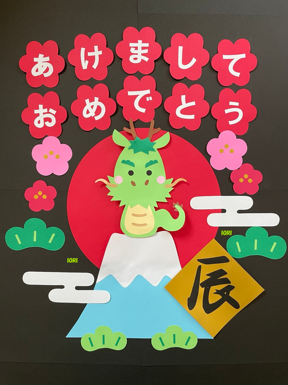 壁面飾り♪ 1月／お正月 『あけましておめでとう♪』 たつ 辰♪ 雑貨