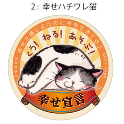 猫の缶バッチ：57mm丸型：幸せ宣言ハチワレ 1枚目の画像