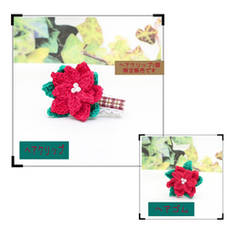 ゴム交換可能〉ポインセチア かぎ針編み ヘアアクセサリー ヘア